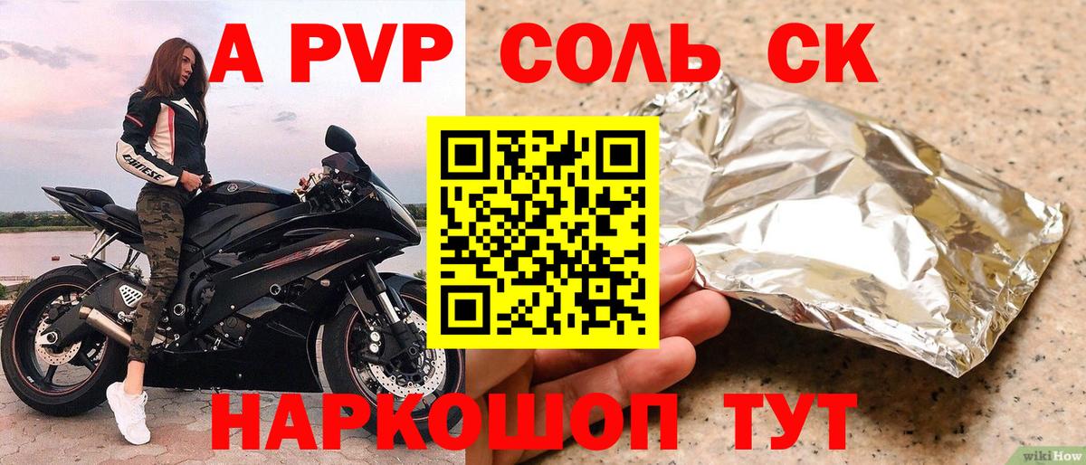 A PVP кристаллы  Альфа ПВП VHQ  Новоуральск  А ПВП мука  Alpha-PVP  Вход с VPN 