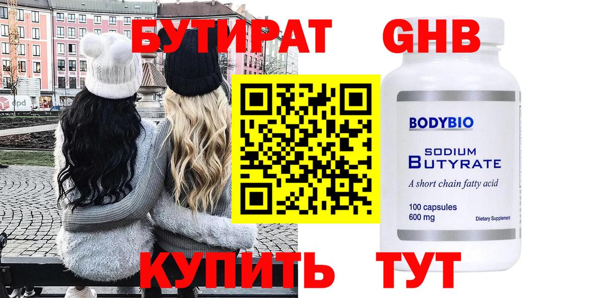 Новоуральск  Бутират вода  БУТИРАТ  Вход с VPN 