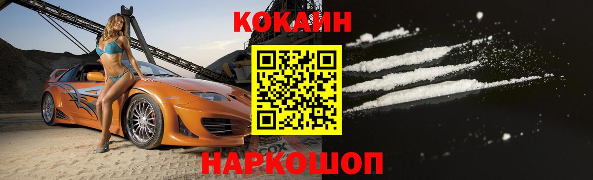 Новоуральск  Cocaine FishScale  Вход с VPN  Cocaine FishScale 