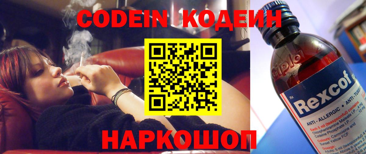 Codein напиток Lean (лин)  Вход с VPN  Новоуральск  Кодеиновый сироп Lean Purple Drank 