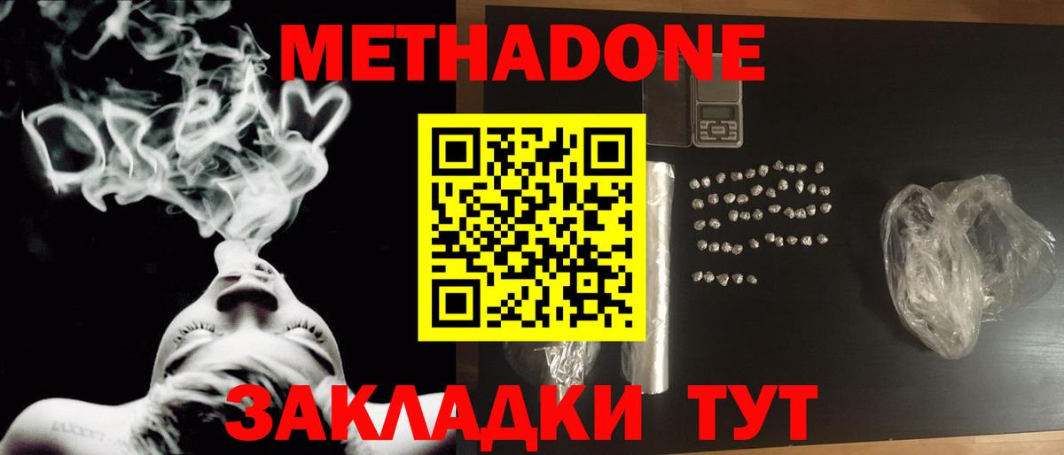 МЕТАДОН белоснежный Новоуральск