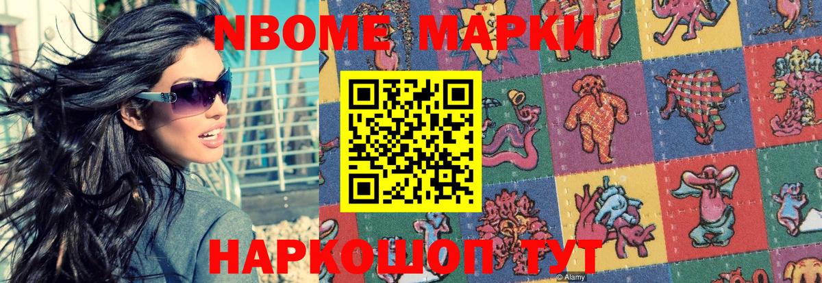 Марки NBOMe 1,5мг Новоуральск